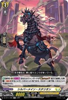 【ヴァンガード】C◇シルバーメイン・スタリオン
