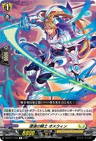 遼遠の騎士　オスウィン