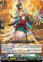 希望の旋律 レクティナ