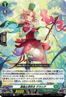 高鳴る芽吹き グラシア