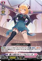 誰にも負けないし！　アルファーザ