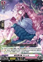 儚き言の葉 ラトゥル