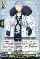 北部魔法隊隊長 ヴィアベル