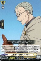 人を導く“僧侶” ハイター