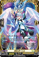 救護の翼　ソエル