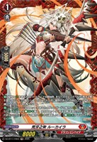 【ヴァンガード】FR◇荒牙之衆 ルーカイラ