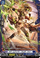 スチームドリラー　ラムギ・マリー