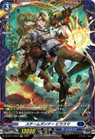 スチームガンナー　ビララマ