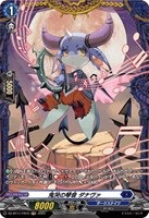 【ヴァンガード】FR◇鬼哭の琴音 ダナヴァ