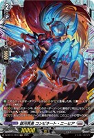 銀河英勇　コンビネート・ニーヒア