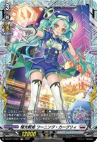 【ヴァンガード】FR◇極光戦姫 ワーニング・カーグリィ