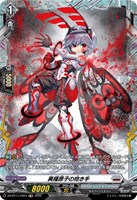 【ヴァンガード】FR◇異種原子の抱き手