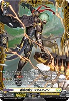 轟破の騎士 ベスルテイン