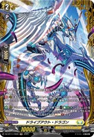 ドライブアウト・ドラゴン