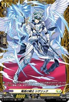 【ヴァンガード】FR◇隆昌の騎士 シゲリック