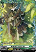 【ヴァンガード】FR◇看視の狩人 ヴィジラー
