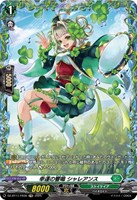 幸運の響鳴　シャレアンス