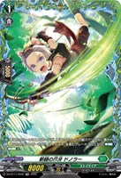 新緑の爪牙　ドノラー