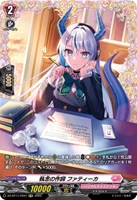 【ヴァンガード】FR◇執念の作詞 ファティーカ
