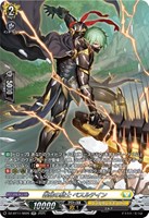 轟破の騎士　ベスルテイン