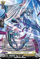 ドライブアウト・ドラゴン