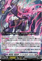 葬空死団　“裂空鬼神”アーヴァガルダ・マスクス