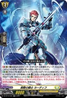 剣勢の騎士　カーディフ