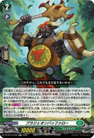 ブラジェオンバッファロー