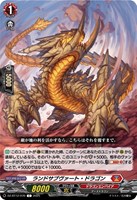 ランドサブヴァート・ドラゴン