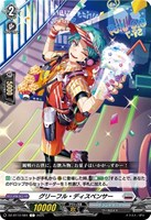 グリーフル・ディスペンサー