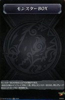 モンスターＢＯＸ