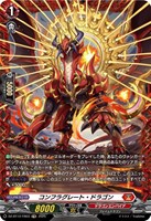 コンフラグレート・ドラゴン