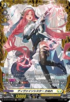 ディヴァインシスター　かぬれ