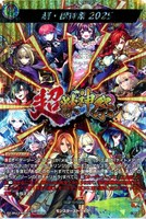 超・獣神祭２０２５