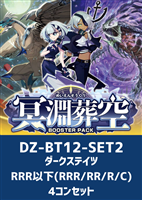 【ヴァンガード】「冥淵葬空」ダークステイツRRR以下4コンセット