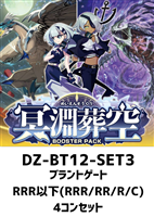 【ヴァンガード】「冥淵葬空」ブラントゲートRRR以下4コンセット