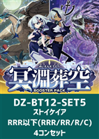 【ヴァンガード】「冥淵葬空」ストイケイアRRR以下4コンセット