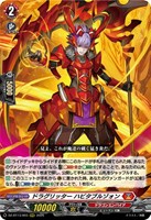 ドラグリッター　ハビタブルゾォン