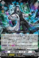 禁忌の窮明者　ゾルガ　“幻影”