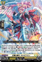 壮翼の騎士　カルガフラン