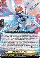 善根の騎士　バーダクト