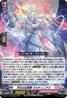 万化の幻真獣　ウルティニアス