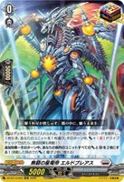 無窮の星竜帝　エルドブレアス