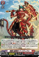 剛鱗の重雷槌　ヴィクティアス