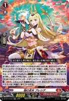 焔の巫女　ブレシア