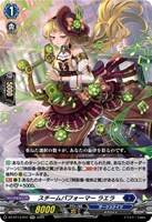 スチームパフォーマー　ラエラ