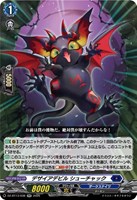 デザイアデビル　シューチャック