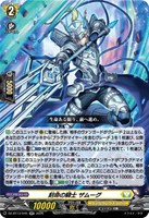 刻命の騎士　ザムーグ