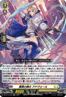 翼賛の騎士　アドヴォール