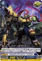 ステムディヴィエイト・ドラゴン